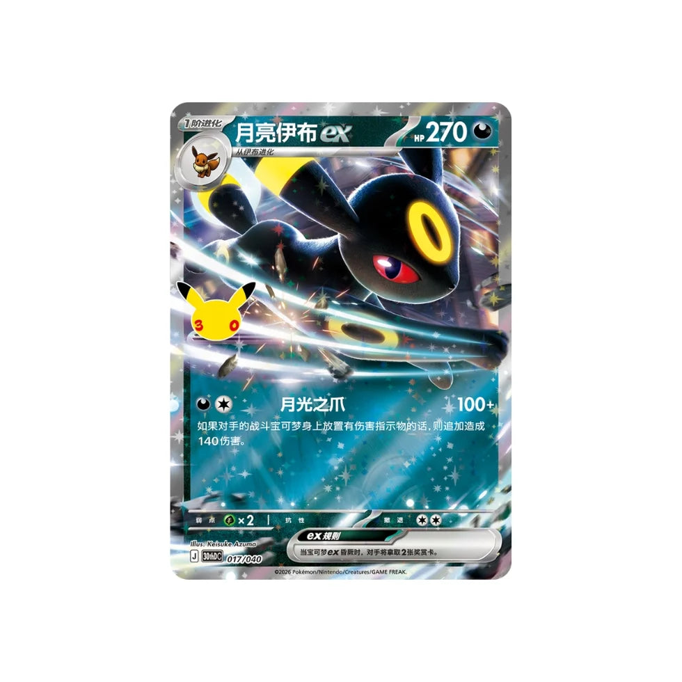 Pokemon TCG: 30th Anniversary Celebration Umbreon Deluxe Card Set [S-Chinese]