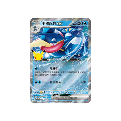 Pokemon TCG: 30th Anniversary Celebration Greninja Card Display Set [S-Chinese]